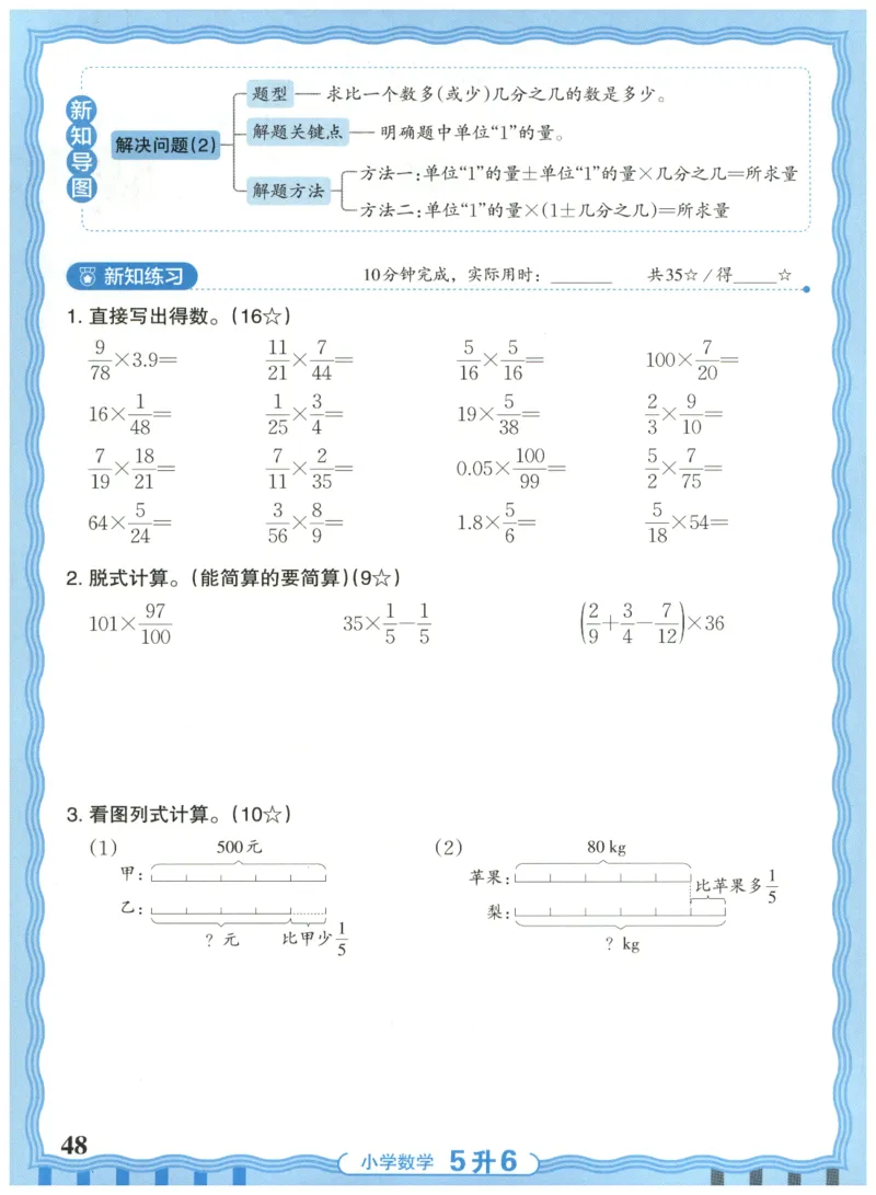 五升六年级数学人教版25版《王朝霞活页暑假计算》_25秋小学语数英习题试卷_数学_人教版_1-6年级数学人教25版《王朝霞活页暑假计算》