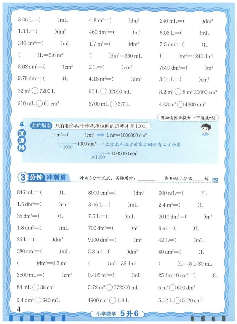 五升六年级数学人教版25版《王朝霞活页暑假计算》_25秋小学语数英习题试卷_数学_人教版_1-6年级数学人教25版《王朝霞活页暑假计算》