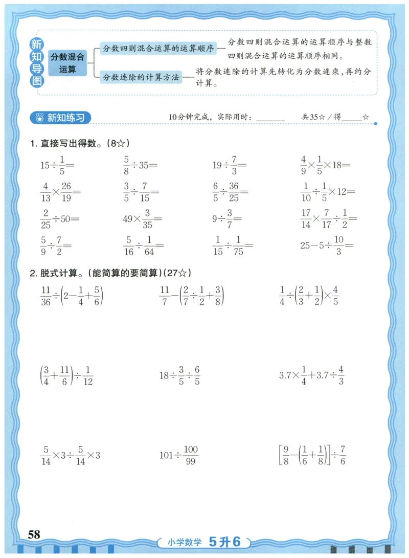 五升六年级数学人教版25版《王朝霞活页暑假计算》_25秋小学语数英习题试卷_数学_人教版_1-6年级数学人教25版《王朝霞活页暑假计算》