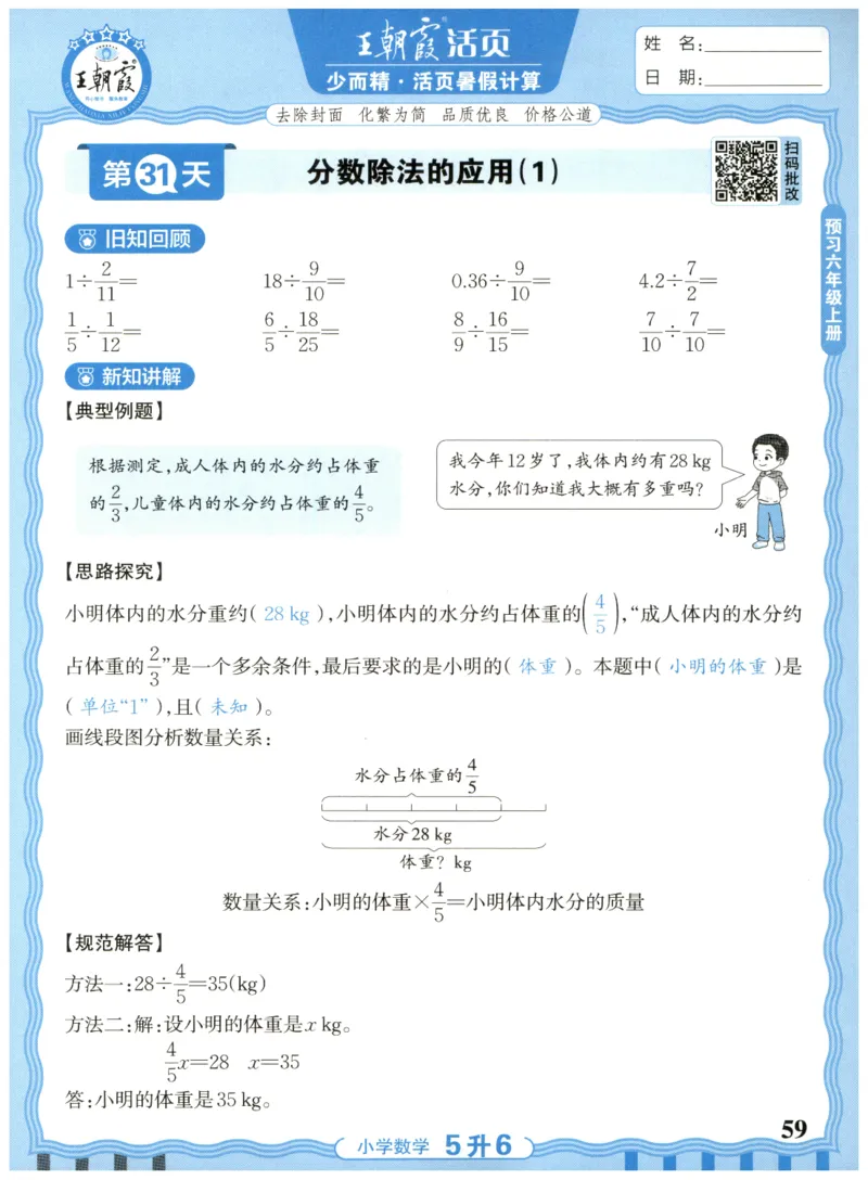 五升六年级数学人教版25版《王朝霞活页暑假计算》_25秋小学语数英习题试卷_数学_人教版_1-6年级数学人教25版《王朝霞活页暑假计算》