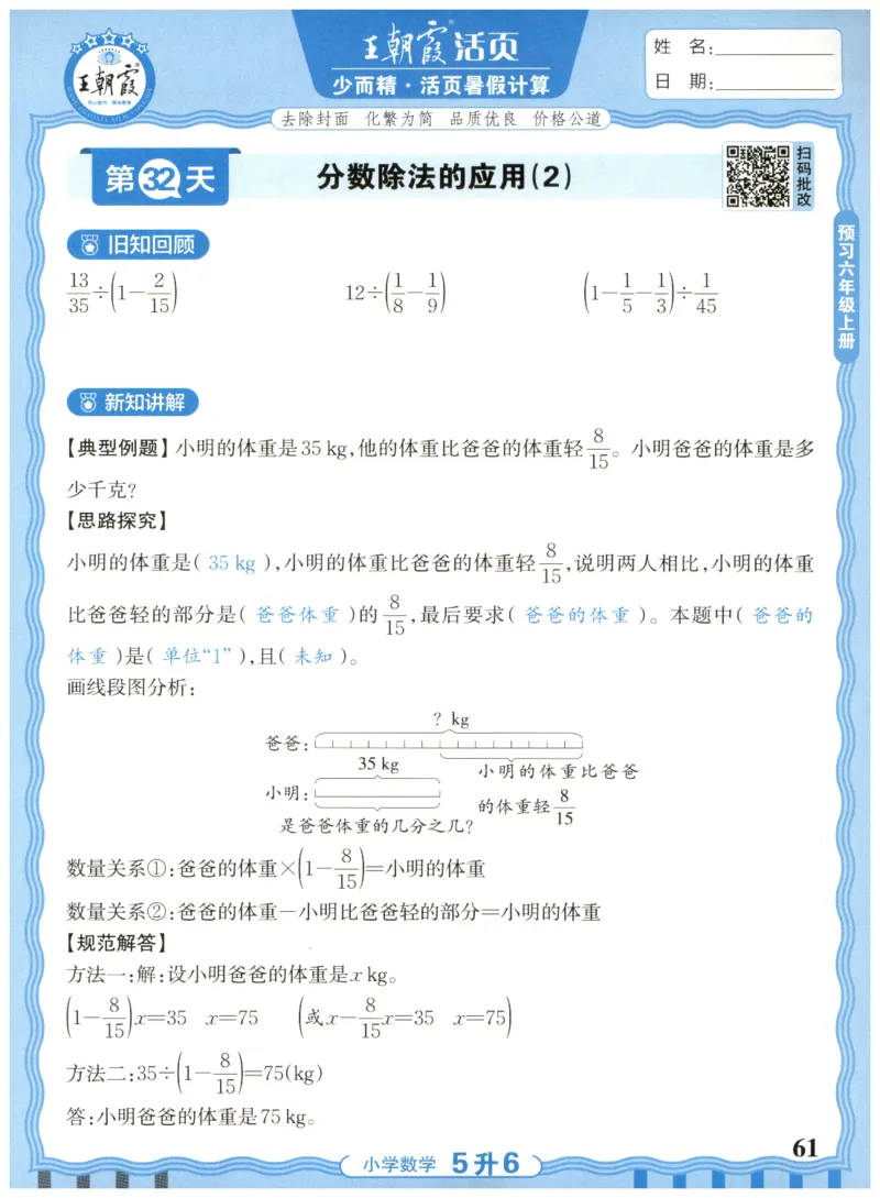 五升六年级数学人教版25版《王朝霞活页暑假计算》_25秋小学语数英习题试卷_数学_人教版_1-6年级数学人教25版《王朝霞活页暑假计算》