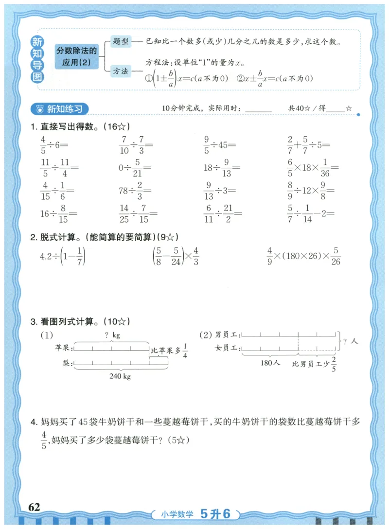 五升六年级数学人教版25版《王朝霞活页暑假计算》_25秋小学语数英习题试卷_数学_人教版_1-6年级数学人教25版《王朝霞活页暑假计算》