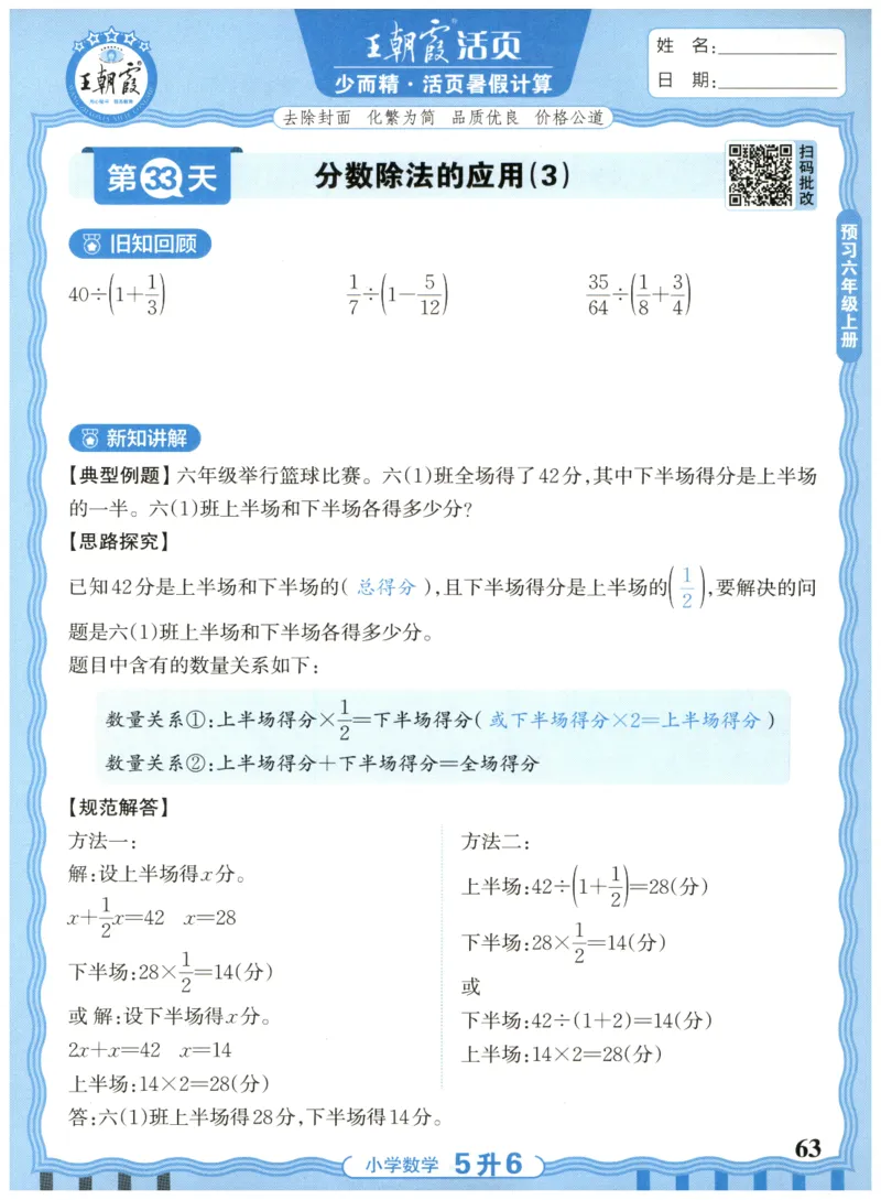 五升六年级数学人教版25版《王朝霞活页暑假计算》_25秋小学语数英习题试卷_数学_人教版_1-6年级数学人教25版《王朝霞活页暑假计算》
