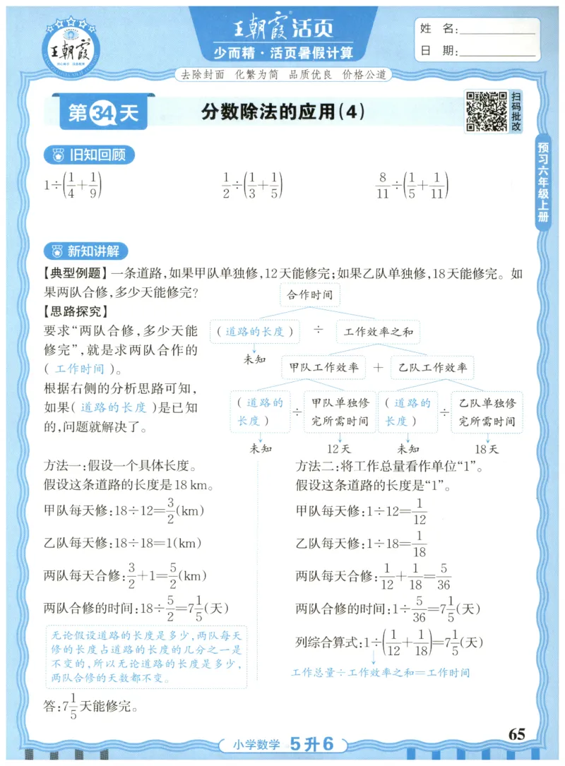 五升六年级数学人教版25版《王朝霞活页暑假计算》_25秋小学语数英习题试卷_数学_人教版_1-6年级数学人教25版《王朝霞活页暑假计算》