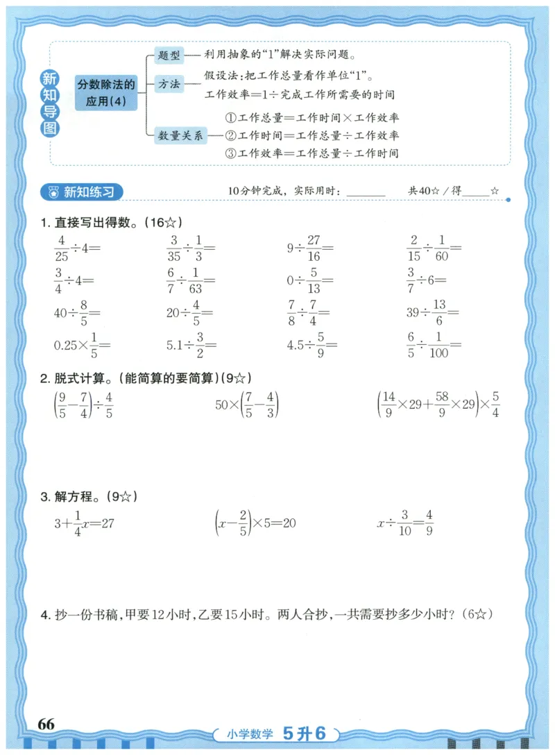 五升六年级数学人教版25版《王朝霞活页暑假计算》_25秋小学语数英习题试卷_数学_人教版_1-6年级数学人教25版《王朝霞活页暑假计算》