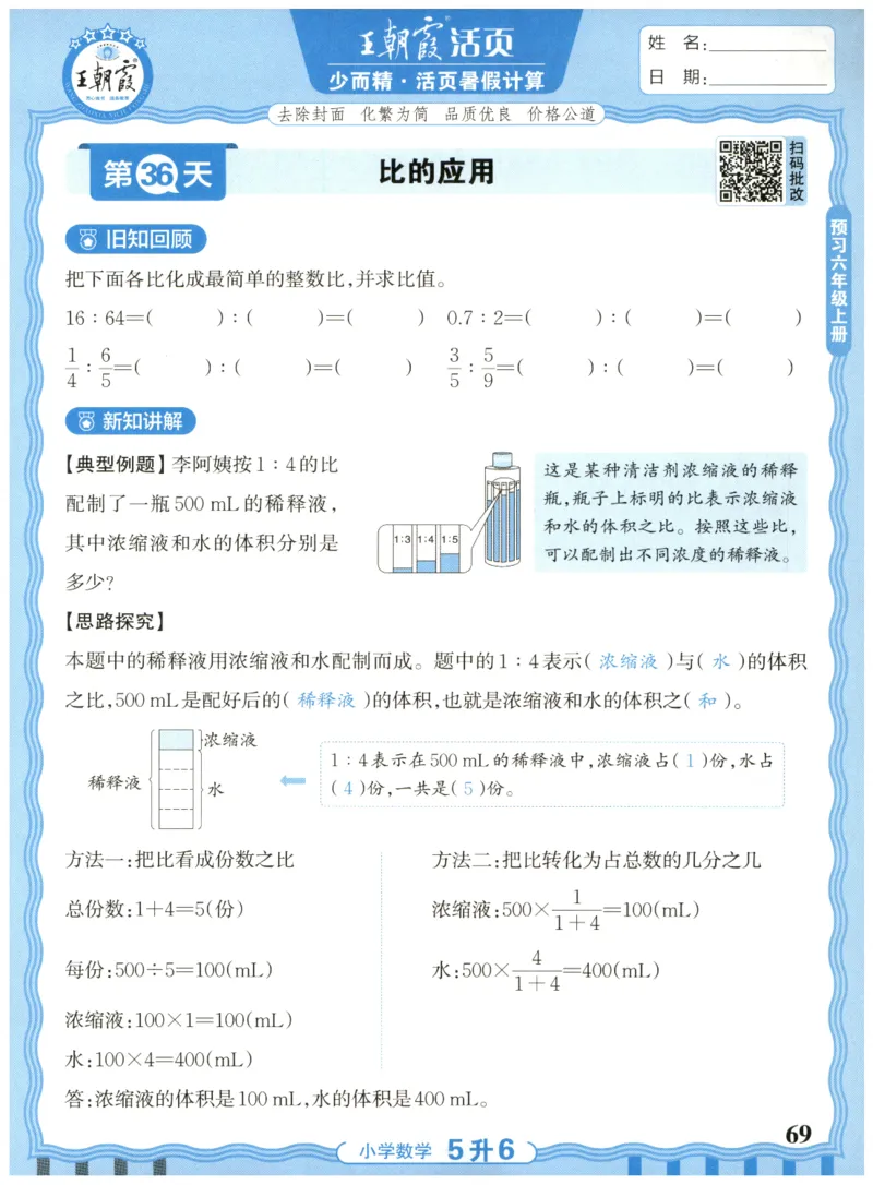 五升六年级数学人教版25版《王朝霞活页暑假计算》_25秋小学语数英习题试卷_数学_人教版_1-6年级数学人教25版《王朝霞活页暑假计算》