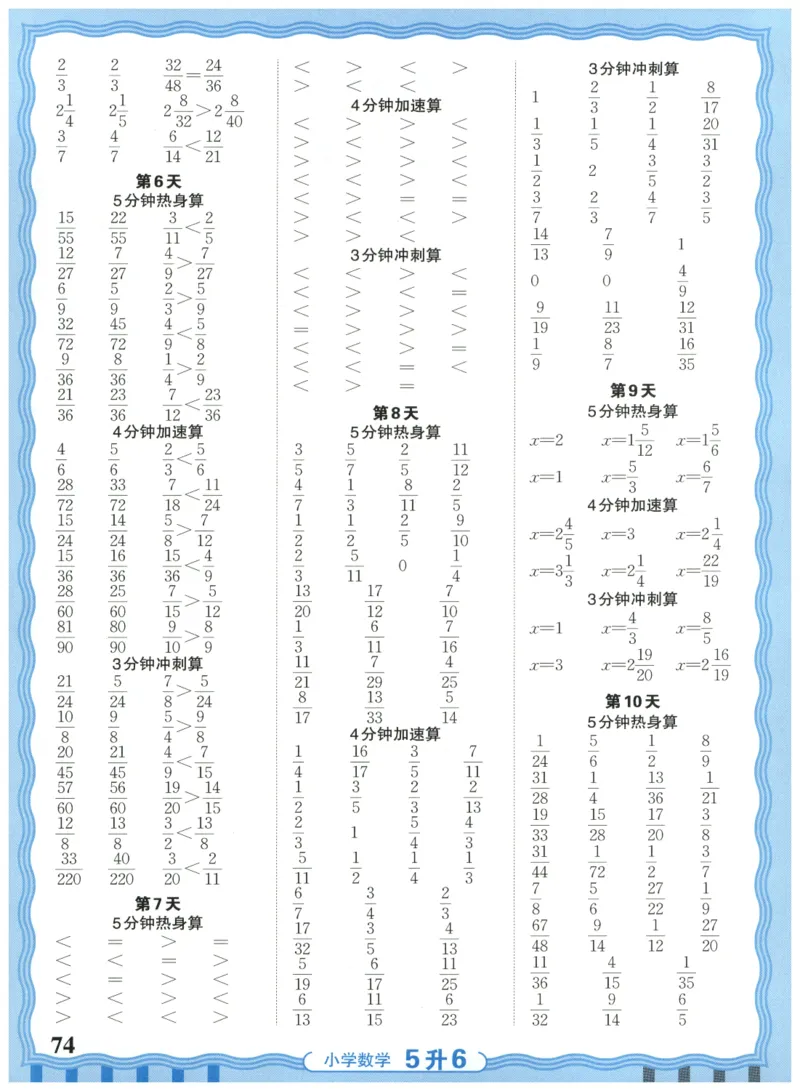 五升六年级数学人教版25版《王朝霞活页暑假计算》_25秋小学语数英习题试卷_数学_人教版_1-6年级数学人教25版《王朝霞活页暑假计算》