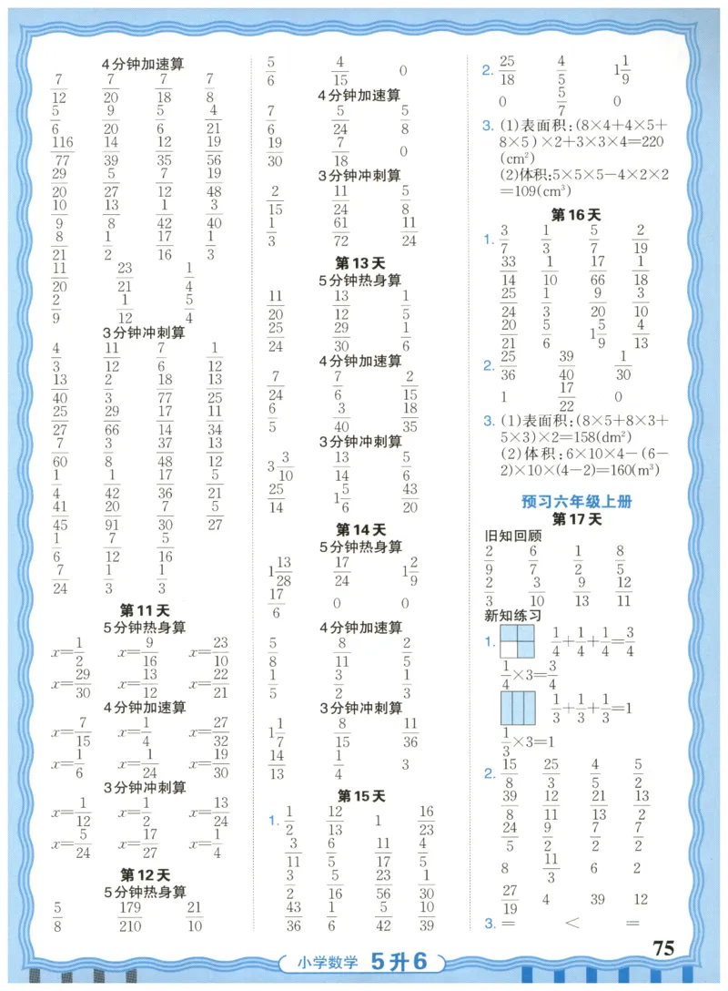 五升六年级数学人教版25版《王朝霞活页暑假计算》_25秋小学语数英习题试卷_数学_人教版_1-6年级数学人教25版《王朝霞活页暑假计算》