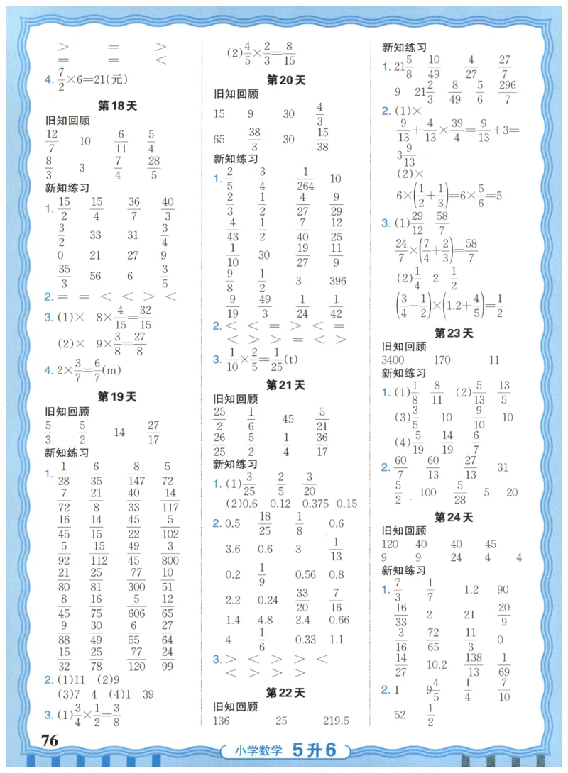 五升六年级数学人教版25版《王朝霞活页暑假计算》_25秋小学语数英习题试卷_数学_人教版_1-6年级数学人教25版《王朝霞活页暑假计算》