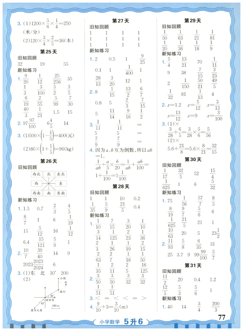 五升六年级数学人教版25版《王朝霞活页暑假计算》_25秋小学语数英习题试卷_数学_人教版_1-6年级数学人教25版《王朝霞活页暑假计算》