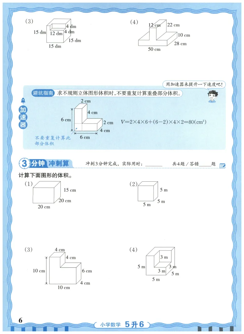 五升六年级数学人教版25版《王朝霞活页暑假计算》_25秋小学语数英习题试卷_数学_人教版_1-6年级数学人教25版《王朝霞活页暑假计算》