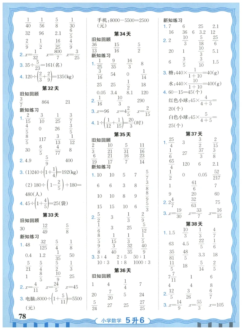 五升六年级数学人教版25版《王朝霞活页暑假计算》_25秋小学语数英习题试卷_数学_人教版_1-6年级数学人教25版《王朝霞活页暑假计算》