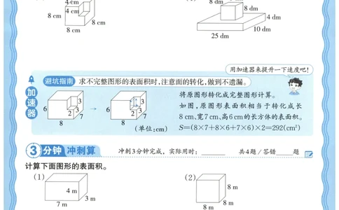 五升六年级数学人教版25版《王朝霞活页暑假计算》_25秋小学语数英习题试卷_数学_人教版_1-6年级数学人教25版《王朝霞活页暑假计算》
