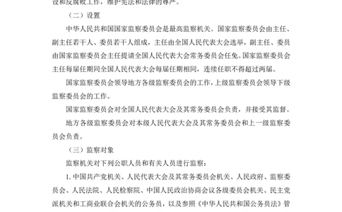 2022.08.01+监察法和监察官法要点梳理+徐培耘（讲义++笔记）（医疗卫生E类2023事业单位系统班图书大礼包：职业能力倾向测验+综合应用能力1期）_2026考公资料_（10）粉笔_讲义
