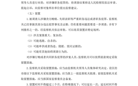 2022.08.01+监察法和监察官法要点梳理+徐培耘（讲义++笔记）（医疗卫生E类2023事业单位系统班图书大礼包：职业能力倾向测验+综合应用能力1期）_2026考公资料_（10）粉笔_讲义