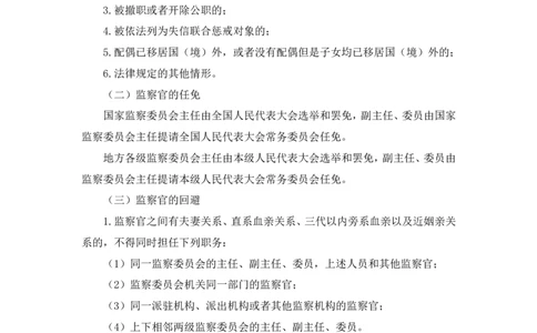 2022.08.01+监察法和监察官法要点梳理+徐培耘（讲义++笔记）（医疗卫生E类2023事业单位系统班图书大礼包：职业能力倾向测验+综合应用能力1期）_2026考公资料_（10）粉笔_讲义