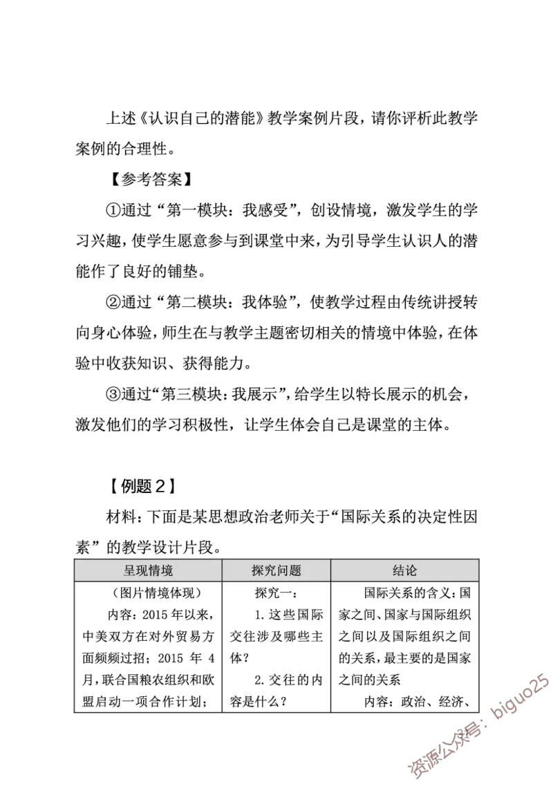 中学政治考点笔记_教资_33教资笔试历年真题汇总（科一+科二+科三）_科三真题_02高中科三各科电子资料包合集_政治（资料文档）_高中政治_03高频考点及笔记