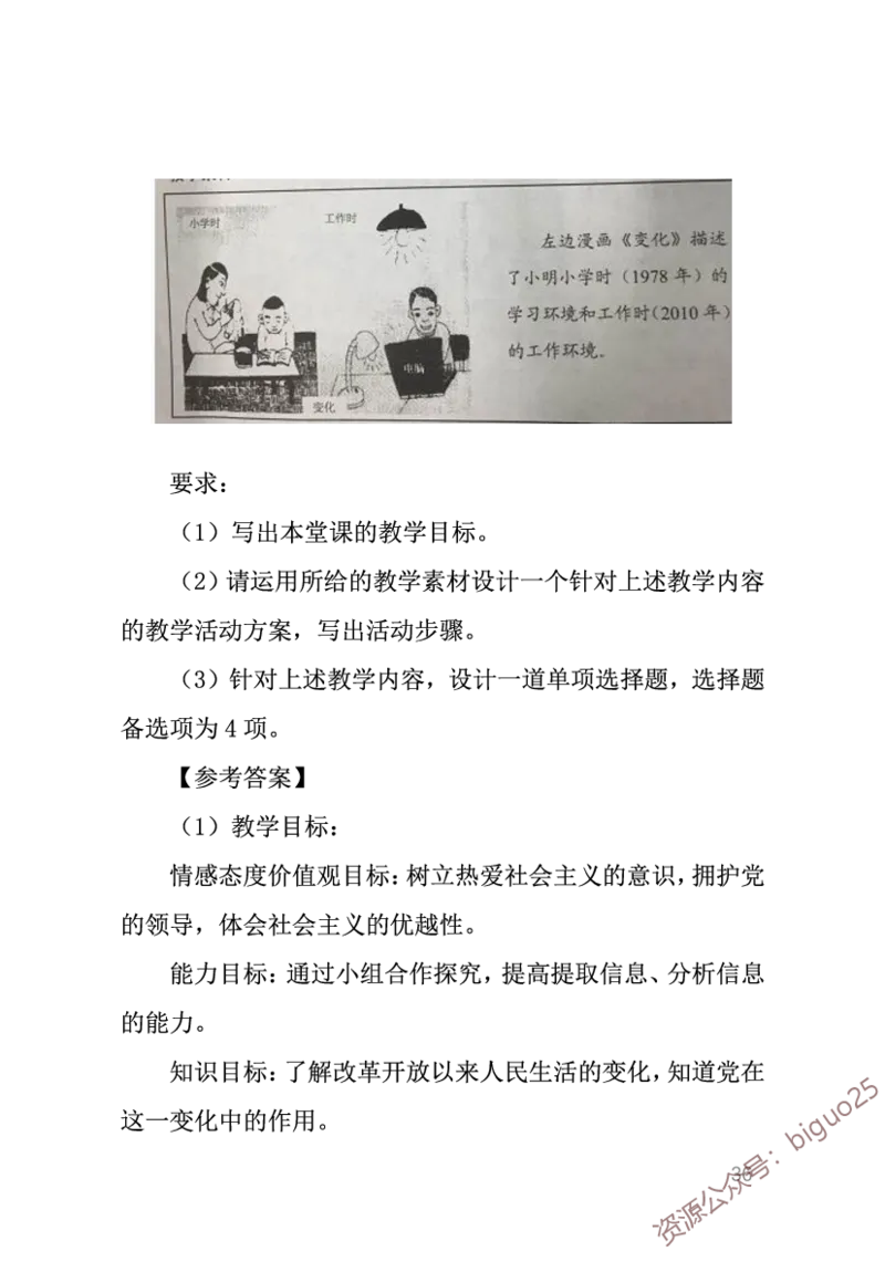 中学政治考点笔记_教资_33教资笔试历年真题汇总（科一+科二+科三）_科三真题_02高中科三各科电子资料包合集_政治（资料文档）_高中政治_03高频考点及笔记