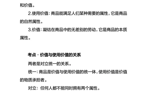 中学政治考点笔记_教资_33教资笔试历年真题汇总（科一+科二+科三）_科三真题_02高中科三各科电子资料包合集_政治（资料文档）_高中政治_03高频考点及笔记