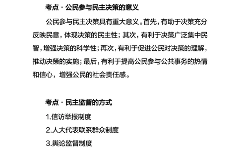 中学政治考点笔记_教资_33教资笔试历年真题汇总（科一+科二+科三）_科三真题_02高中科三各科电子资料包合集_政治（资料文档）_高中政治_03高频考点及笔记