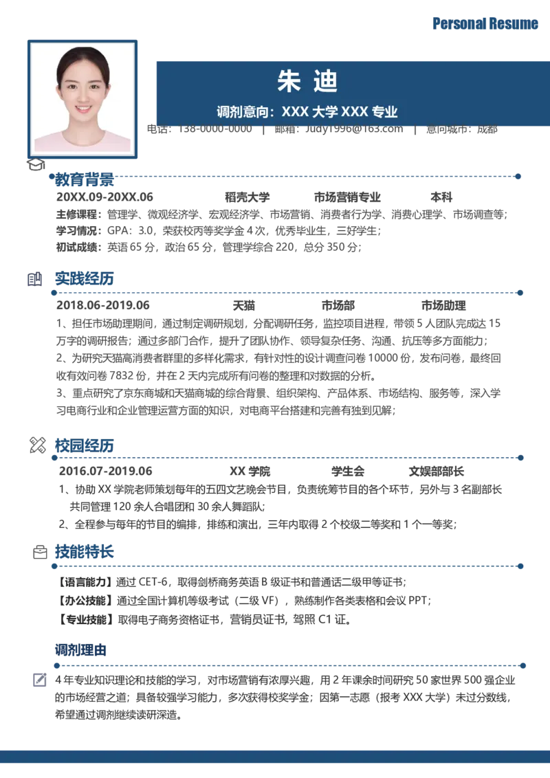 调剂通用2_26考研复试_10考研复试资料25_2025考研复试简历124款_通用调剂简历模板