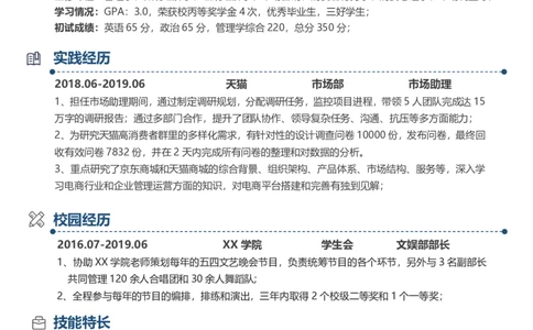 调剂通用2_26考研复试_10考研复试资料25_2025考研复试简历124款_通用调剂简历模板