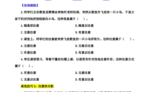 中学心理学3s速选技巧+7s速背技巧完整版_教资_大圣26上蒙题技巧通用网课（中小幼）_00大圣蒙题技巧_中学3s+7s技巧班资料
