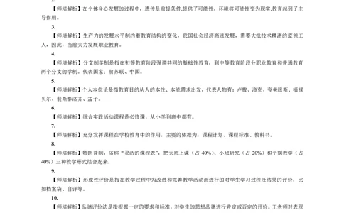 302教育知识与能力（中学）2020年下半年@真题卷_参考答案及解析_教资_33教资笔试历年真题汇总（科一+科二+科三）_教资笔试-历年真题丨2012年-2025年笔试科目一、科目二真题汇总