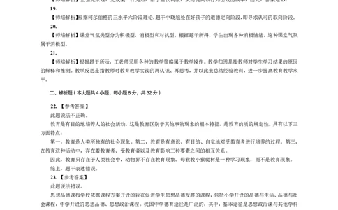 302教育知识与能力（中学）2020年下半年@真题卷_参考答案及解析_教资_33教资笔试历年真题汇总（科一+科二+科三）_教资笔试-历年真题丨2012年-2025年笔试科目一、科目二真题汇总
