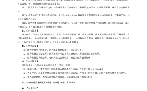 302教育知识与能力（中学）2020年下半年@真题卷_参考答案及解析_教资_33教资笔试历年真题汇总（科一+科二+科三）_教资笔试-历年真题丨2012年-2025年笔试科目一、科目二真题汇总