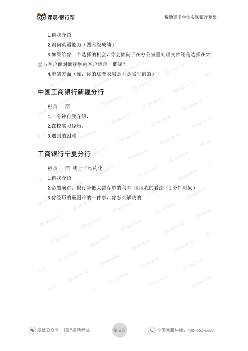 2021工商银行历年面试真题_09、易考汇总_09、易考汇总_银行面试_06五大行往年面试真题集