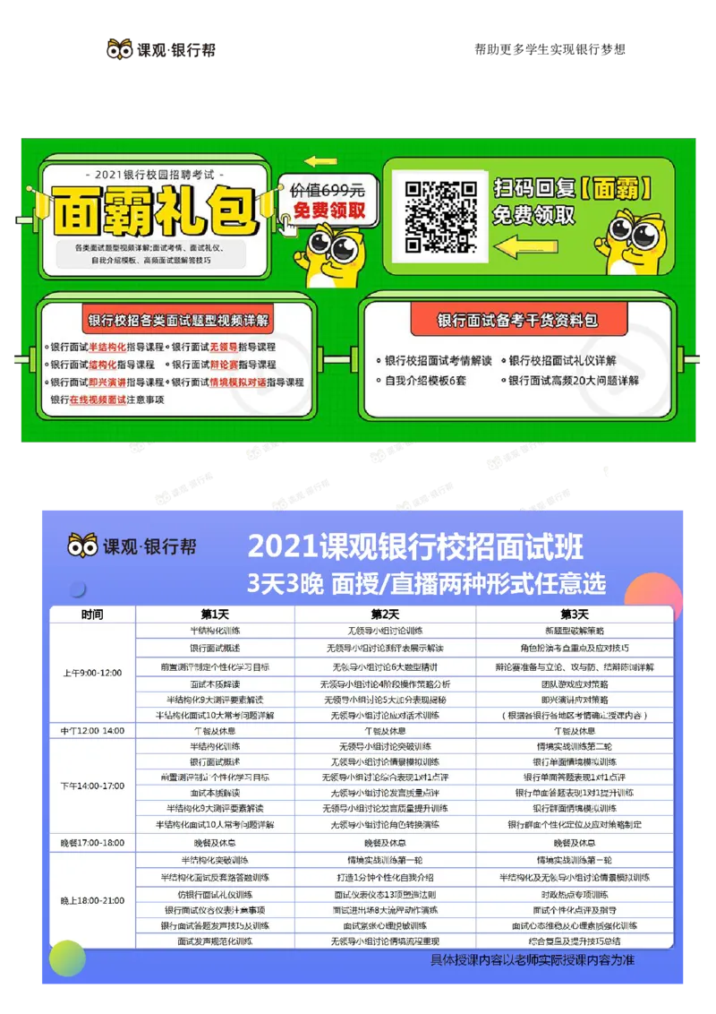 2021工商银行历年面试真题_09、易考汇总_09、易考汇总_银行面试_06五大行往年面试真题集