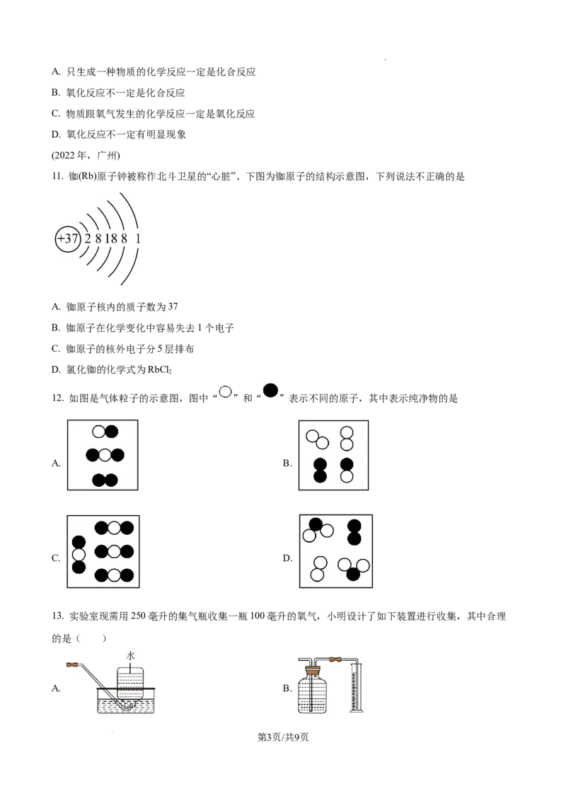 广州市黄广中学2024--2025学年九年级上学期9月反馈（一）化学试题（原卷版）_广州九上月考+期中+期末+一模二模+中考真题_九上月考_初三化学月考卷与答案