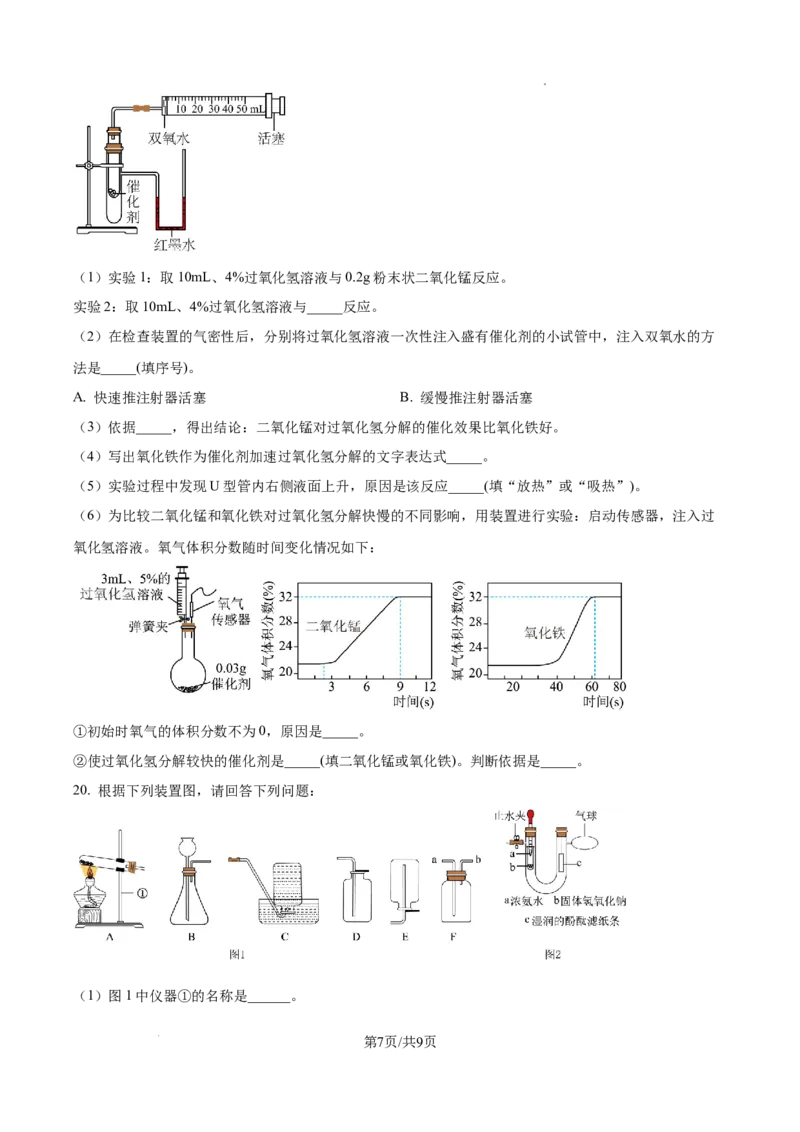 广州市黄广中学2024--2025学年九年级上学期9月反馈（一）化学试题（原卷版）_广州九上月考+期中+期末+一模二模+中考真题_九上月考_初三化学月考卷与答案