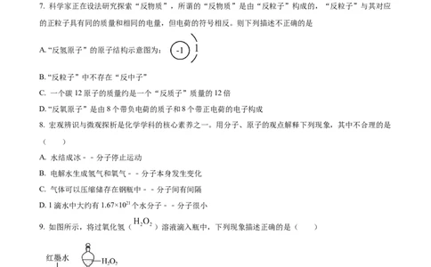 广州市黄广中学2024--2025学年九年级上学期9月反馈（一）化学试题（原卷版）_广州九上月考+期中+期末+一模二模+中考真题_九上月考_初三化学月考卷与答案