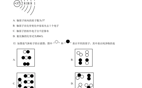 广州市黄广中学2024--2025学年九年级上学期9月反馈（一）化学试题（原卷版）_广州九上月考+期中+期末+一模二模+中考真题_九上月考_初三化学月考卷与答案