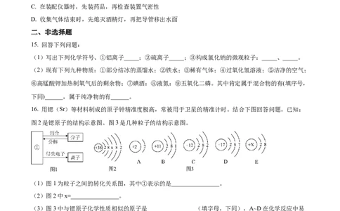 广州市黄广中学2024--2025学年九年级上学期9月反馈（一）化学试题（原卷版）_广州九上月考+期中+期末+一模二模+中考真题_九上月考_初三化学月考卷与答案