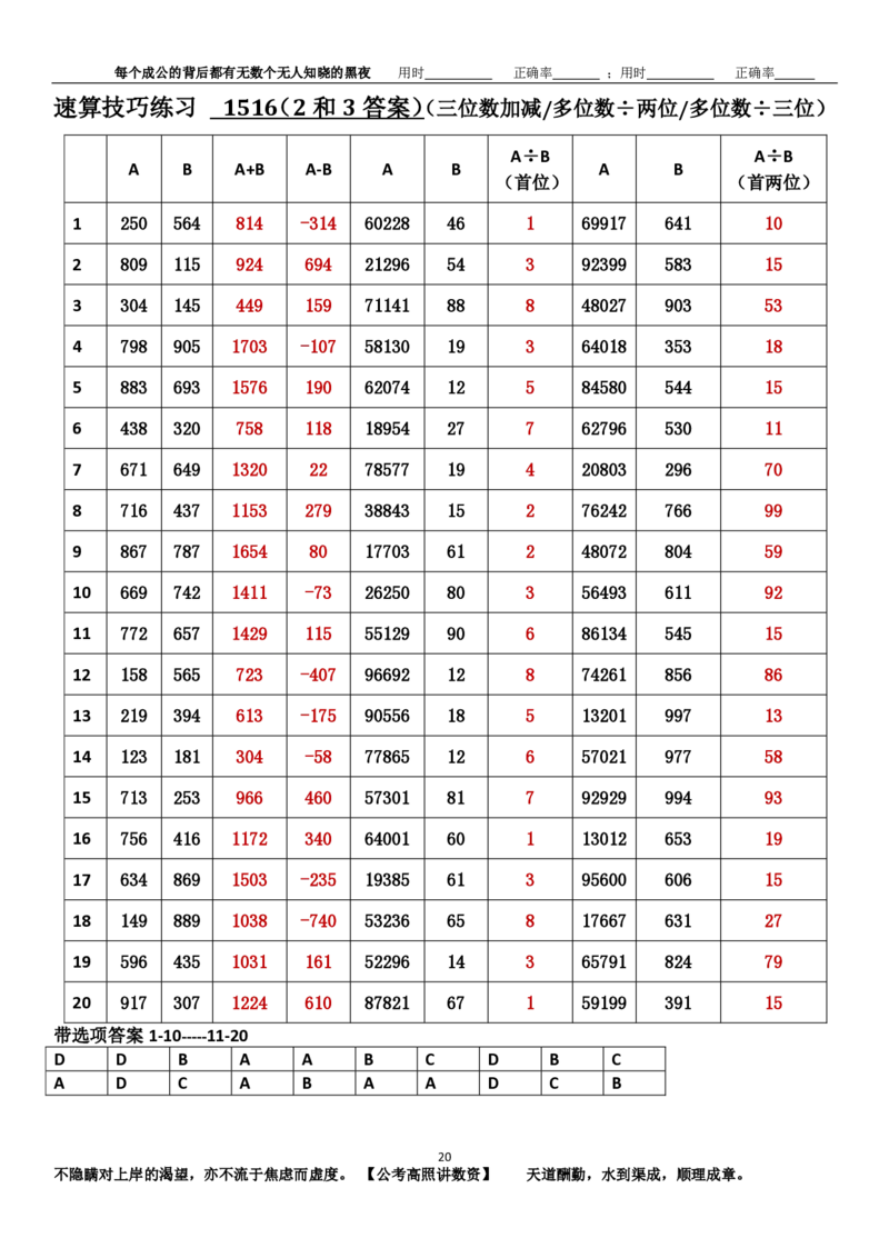 新速算1513-1522（答案版）_2026考公资料_超格合集_数资高照合集_速算高照抖音速算直播课_速算每日打卡题