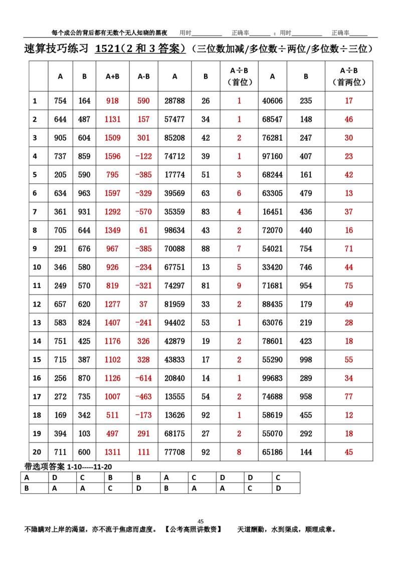 新速算1513-1522（答案版）_2026考公资料_超格合集_数资高照合集_速算高照抖音速算直播课_速算每日打卡题
