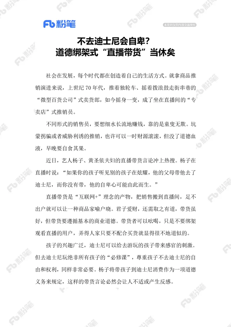 2023.06.26不去迪士尼会自卑？_2026考公资料_（10）粉笔_2025粉笔国考省考980（课＋笔记）_粉笔980（25多省）_1、粉笔时政_2、F晨读时政_2023年_06月