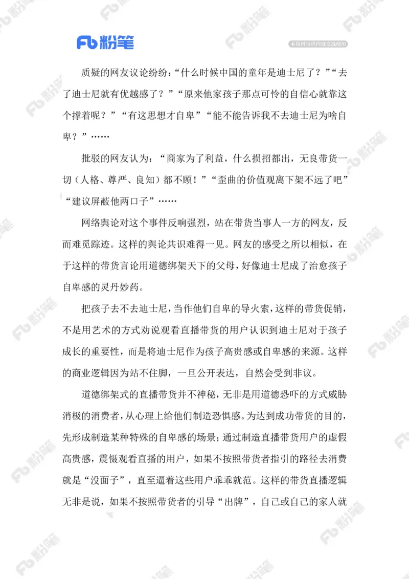 2023.06.26不去迪士尼会自卑？_2026考公资料_（10）粉笔_2025粉笔国考省考980（课＋笔记）_粉笔980（25多省）_1、粉笔时政_2、F晨读时政_2023年_06月