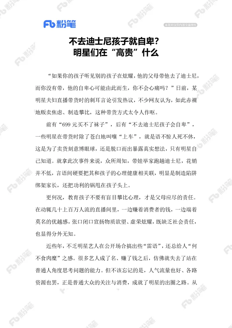 2023.06.26不去迪士尼会自卑？_2026考公资料_（10）粉笔_2025粉笔国考省考980（课＋笔记）_粉笔980（25多省）_1、粉笔时政_2、F晨读时政_2023年_06月