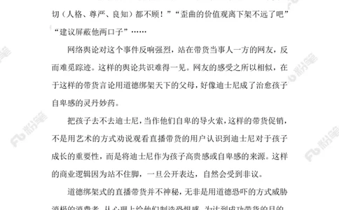 2023.06.26不去迪士尼会自卑？_2026考公资料_（10）粉笔_2025粉笔国考省考980（课＋笔记）_粉笔980（25多省）_1、粉笔时政_2、F晨读时政_2023年_06月