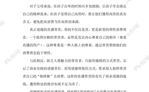 2023.06.26不去迪士尼会自卑？_2026考公资料_（10）粉笔_2025粉笔国考省考980（课＋笔记）_粉笔980（25多省）_1、粉笔时政_2、F晨读时政_2023年_06月