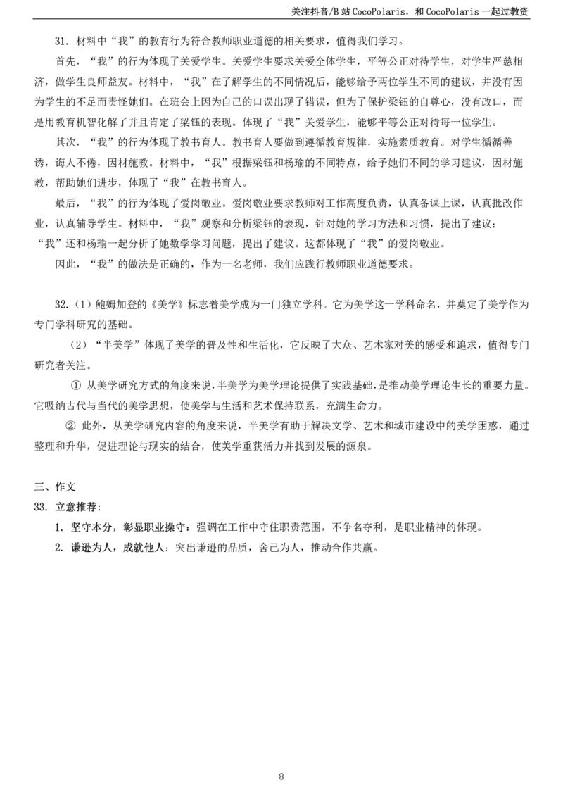 2022下小学科一综合素质真题及解析_教资_2026coco教资笔试资料_26上中小学通用科一CocoPolarisの综合素质笔记_06中小学综合素质真题文本21下-25下_小学科一真题