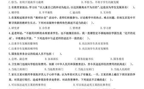 2022下小学科一综合素质真题及解析_教资_2026coco教资笔试资料_26上中小学通用科一CocoPolarisの综合素质笔记_06中小学综合素质真题文本21下-25下_小学科一真题