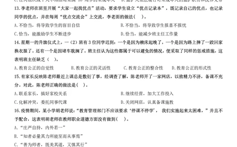 2022下小学科一综合素质真题及解析_教资_2026coco教资笔试资料_26上中小学通用科一CocoPolarisの综合素质笔记_06中小学综合素质真题文本21下-25下_小学科一真题