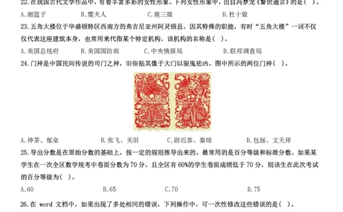 2022下小学科一综合素质真题及解析_教资_2026coco教资笔试资料_26上中小学通用科一CocoPolarisの综合素质笔记_06中小学综合素质真题文本21下-25下_小学科一真题