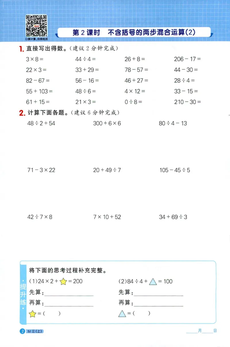阳光计算小达人苏教版3_25秋小学语数英习题试卷_数学_苏教版_阳光同学计算小达人苏教25年上册1-6_阳光同学计算小达人SJ3上