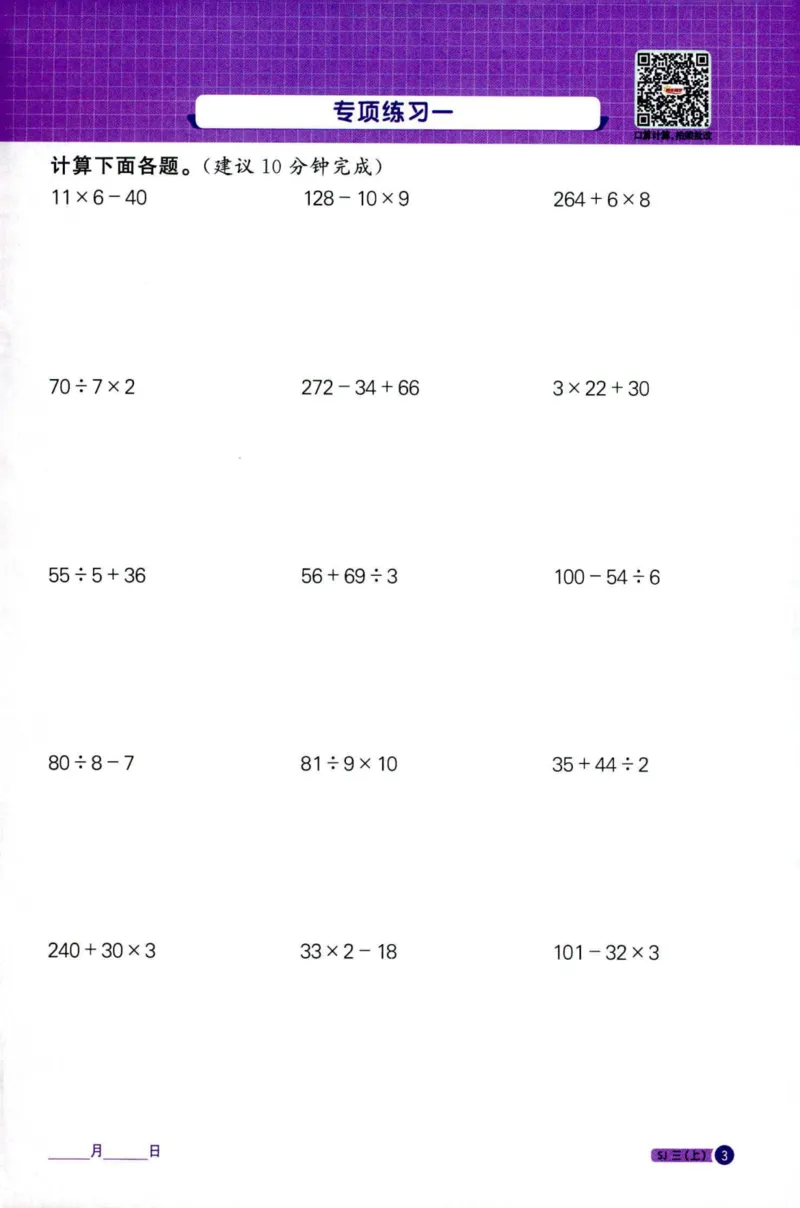 阳光计算小达人苏教版3_25秋小学语数英习题试卷_数学_苏教版_阳光同学计算小达人苏教25年上册1-6_阳光同学计算小达人SJ3上